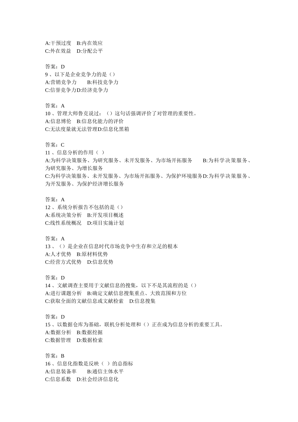 XXXX年《专业技术人员信息化能力建设教程》练习卷_第2页