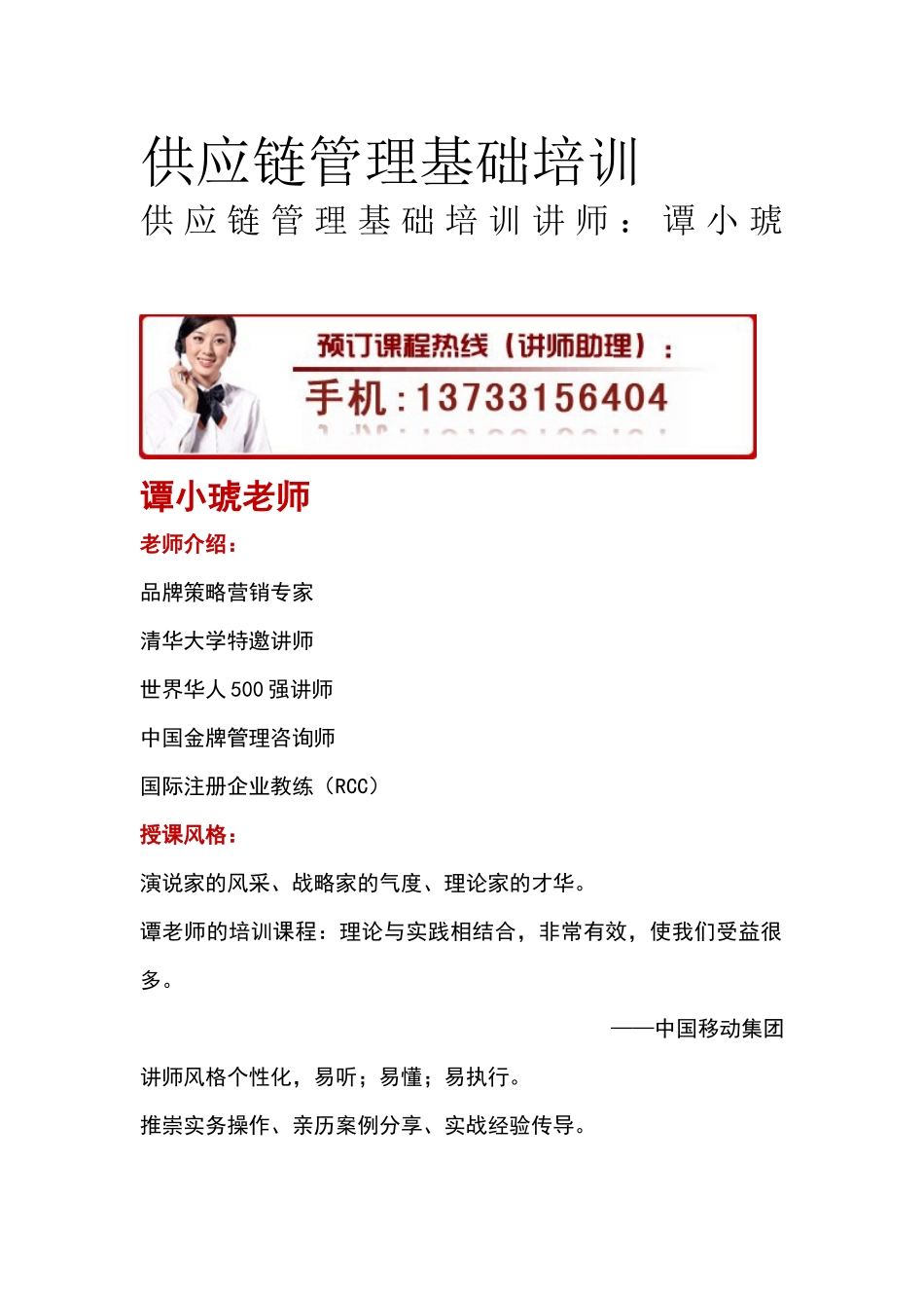 供应链管理基础培训_第1页