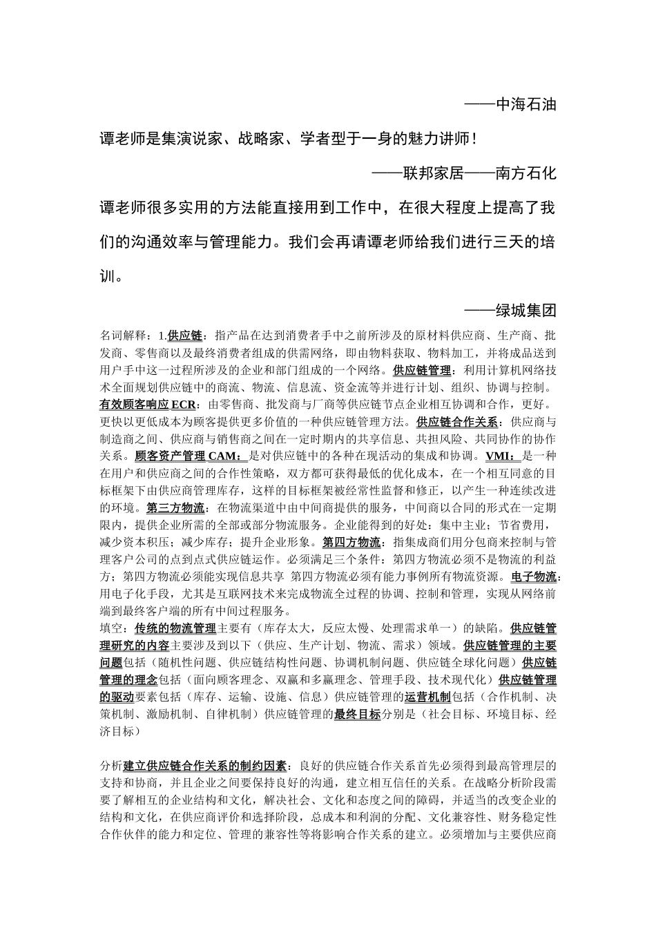 供应链管理基础培训_第2页