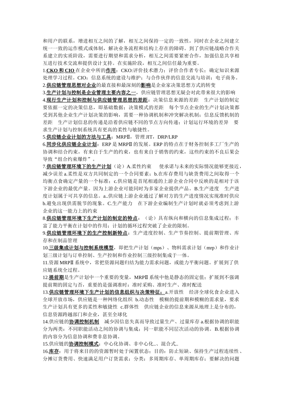 供应链管理基础培训_第3页