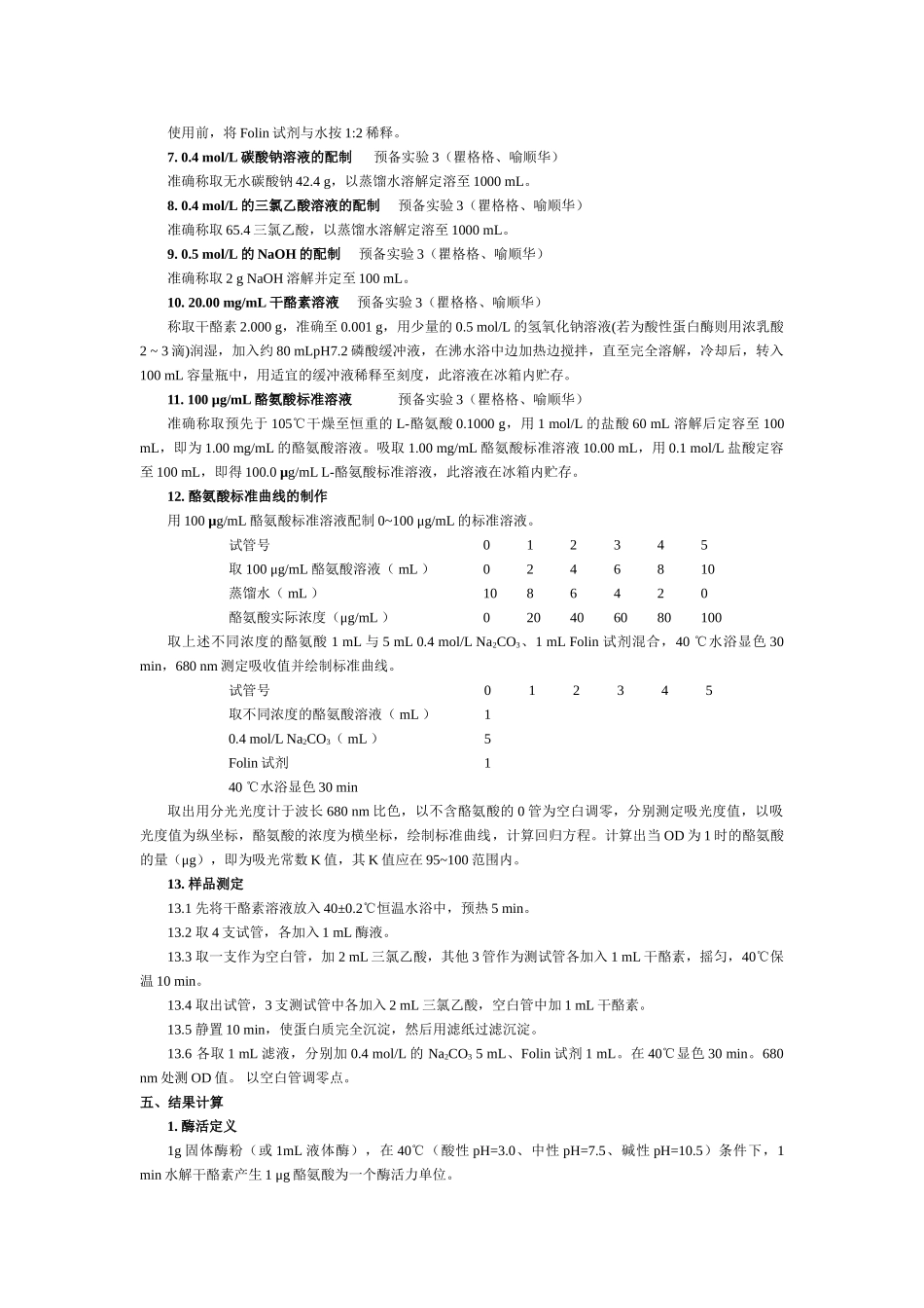 食品应用生物技术实验指导_第3页