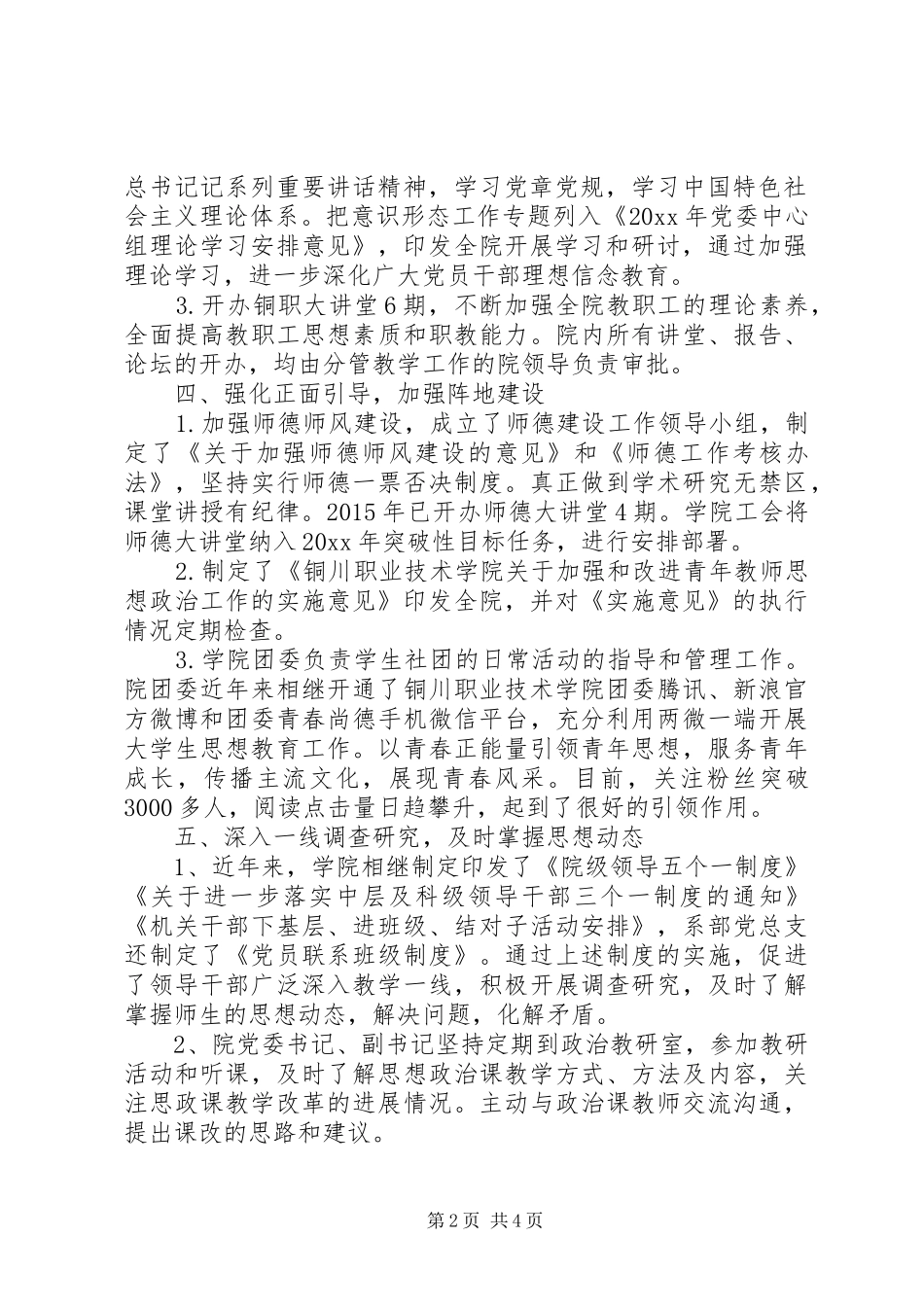 高校意识形态工作分析研判报告_第2页