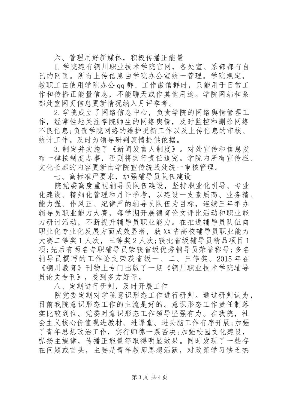 高校意识形态工作分析研判报告_第3页