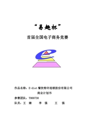 某餐饮公司电子商务讲述