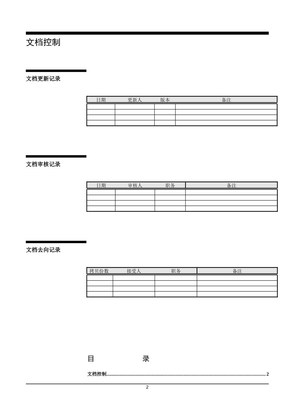 东风汽车公司信息系统建设方案之研发平台（CPC）建设方案(DOC 42页)_第2页