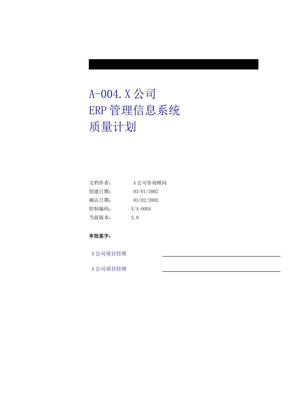 ERP管理信息系统之质量计划_第1页