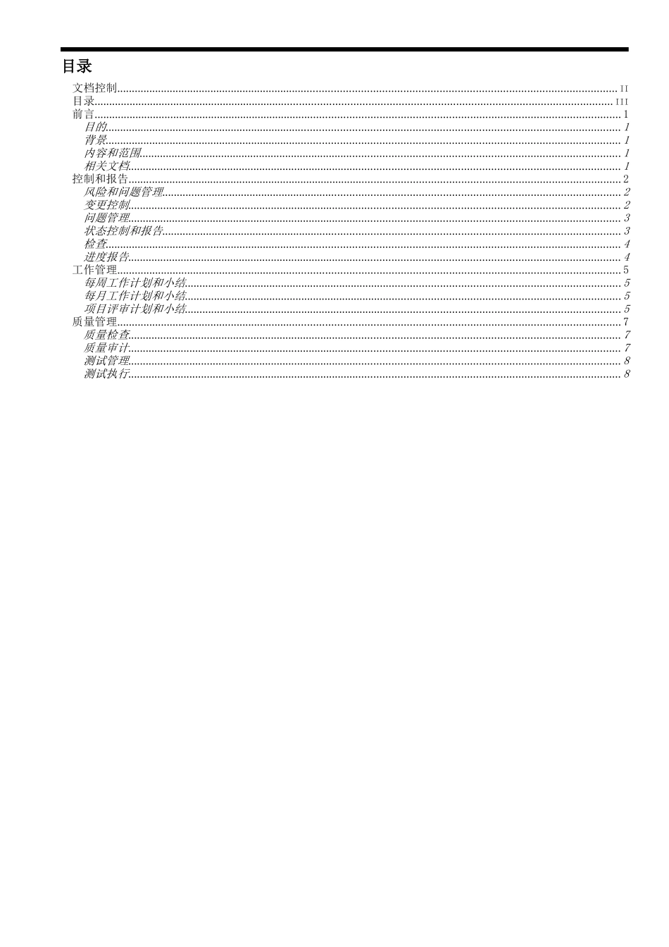 ERP管理信息系统之质量计划_第3页