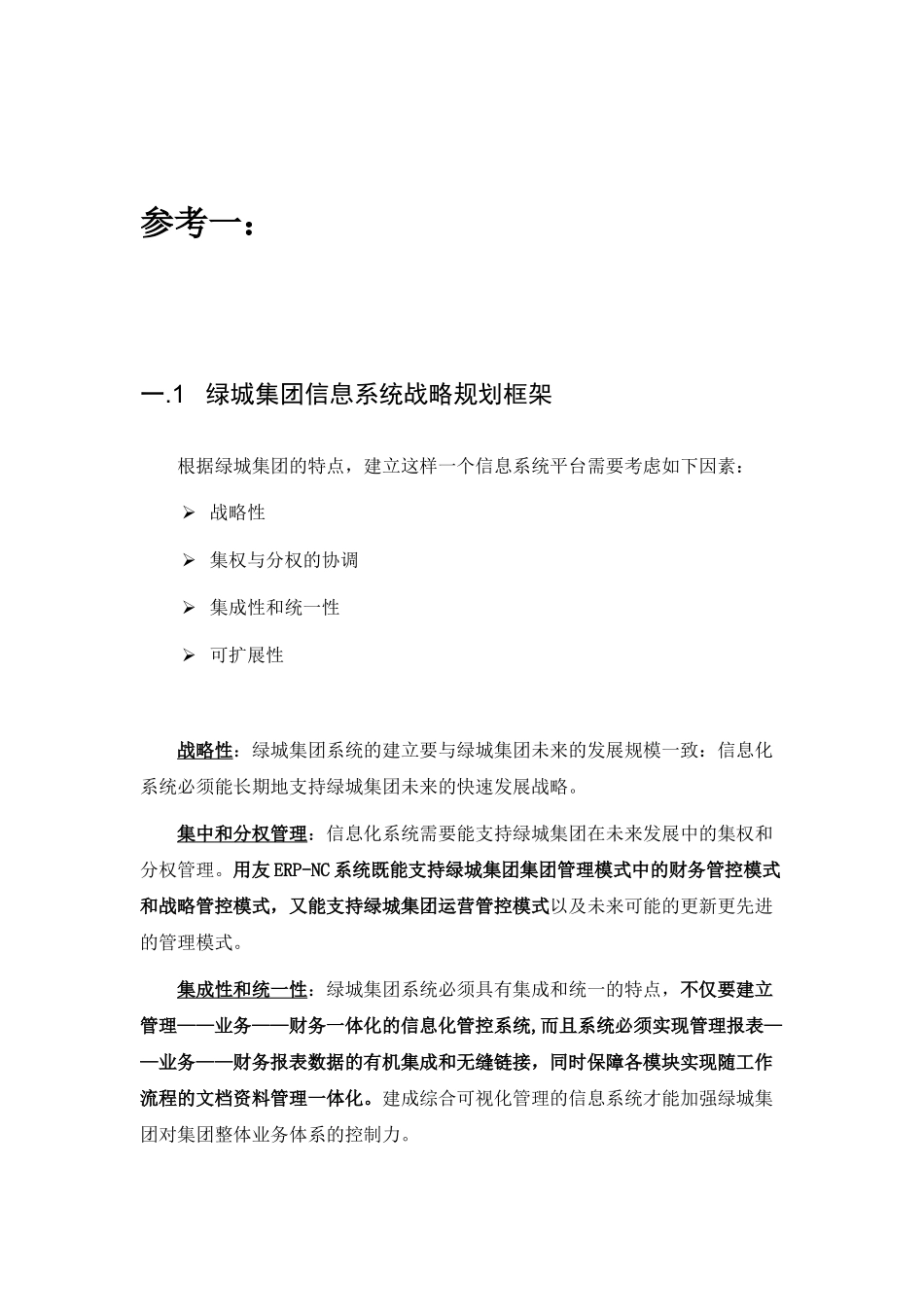 房地产信息化规划参考_第1页