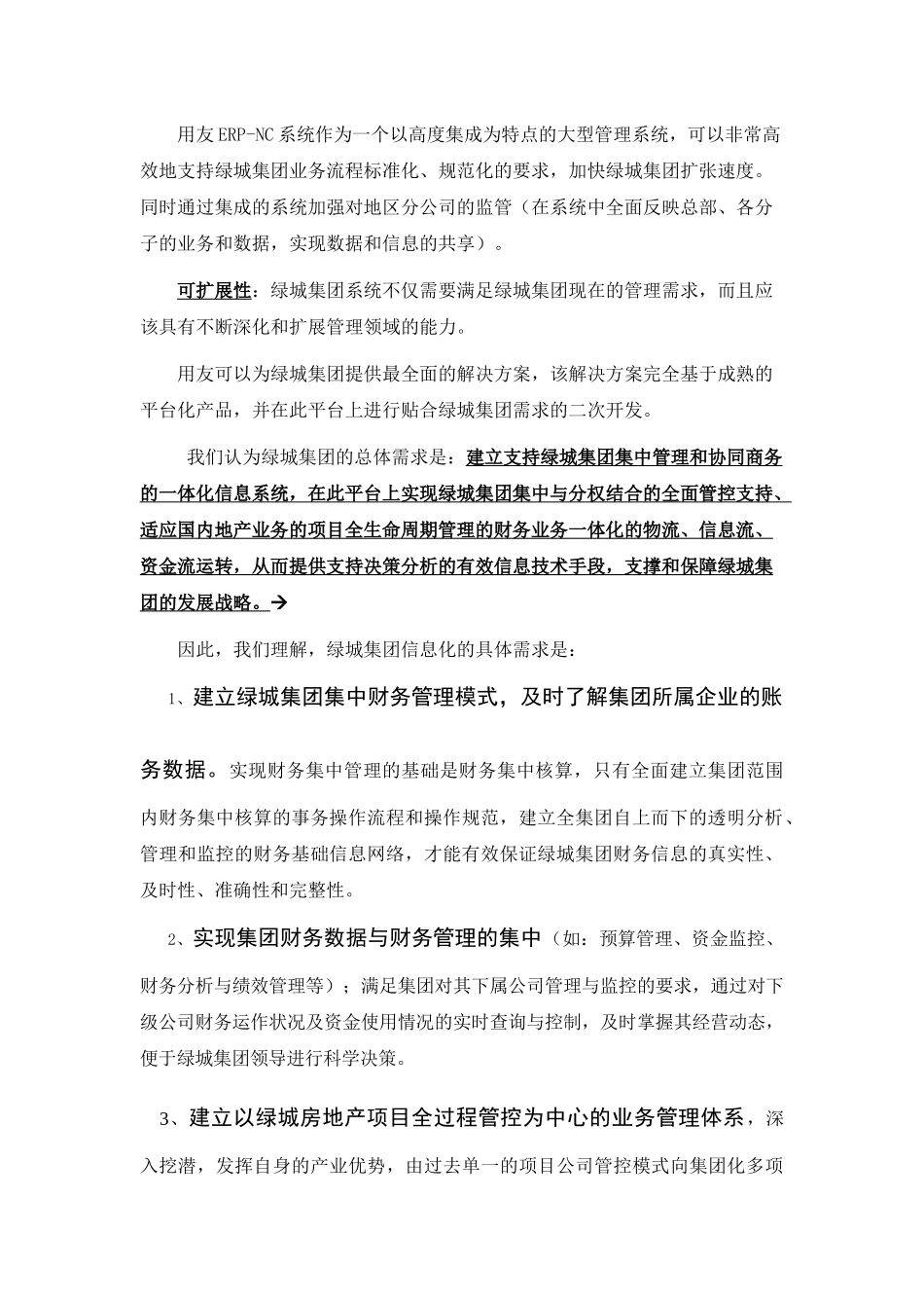 房地产信息化规划参考_第2页
