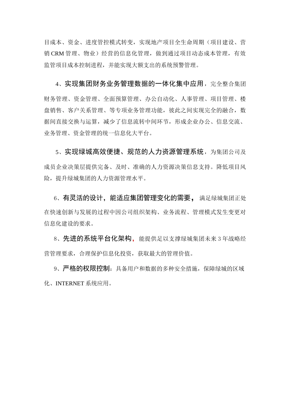 房地产信息化规划参考_第3页