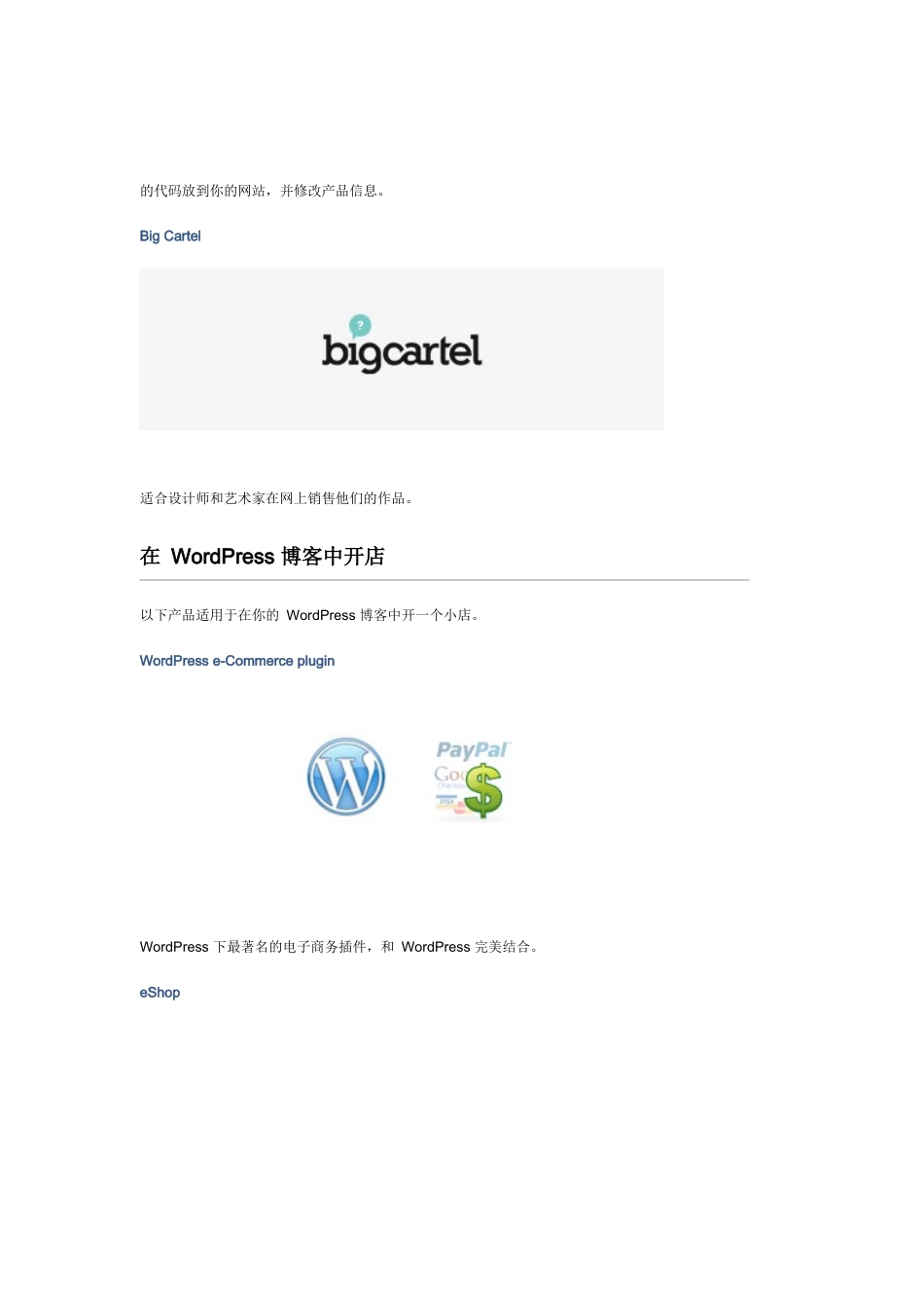 国外电子商务系统介绍_第2页