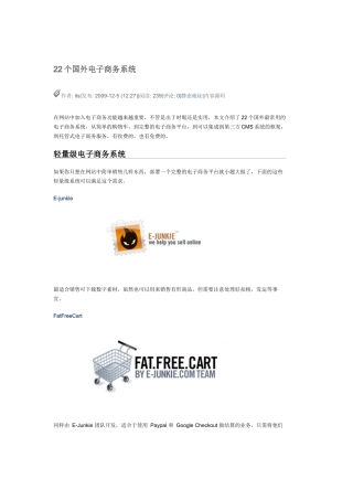 国外电子商务系统介绍