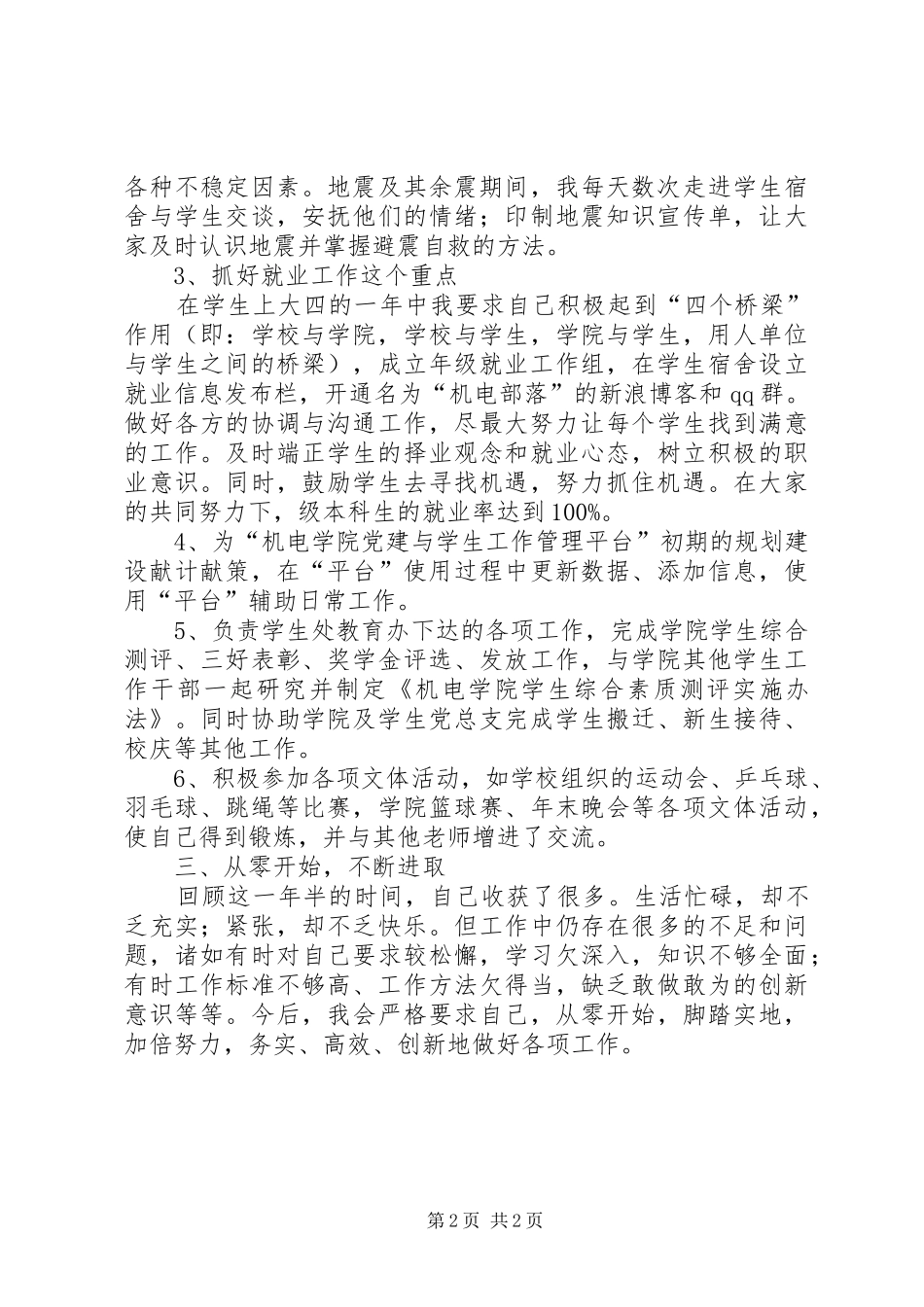 高校学生处年末工作报告_第2页