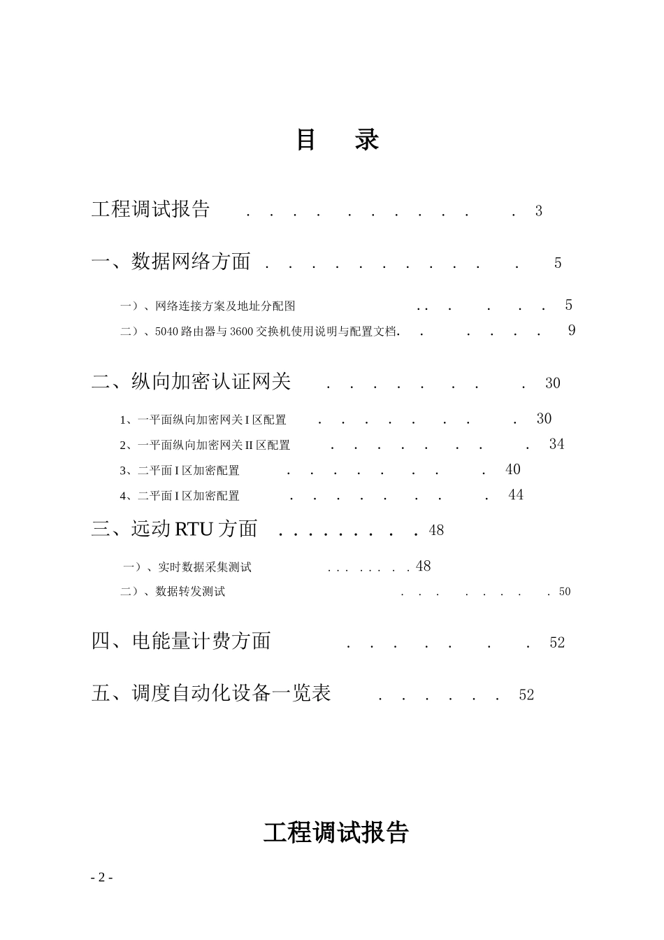汇能电厂调度自动化系统调试报告..(DOC52页)_第2页