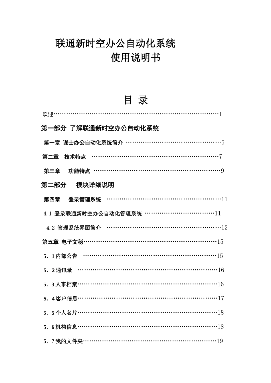 联通新时空办公自动化系统说明书_第1页