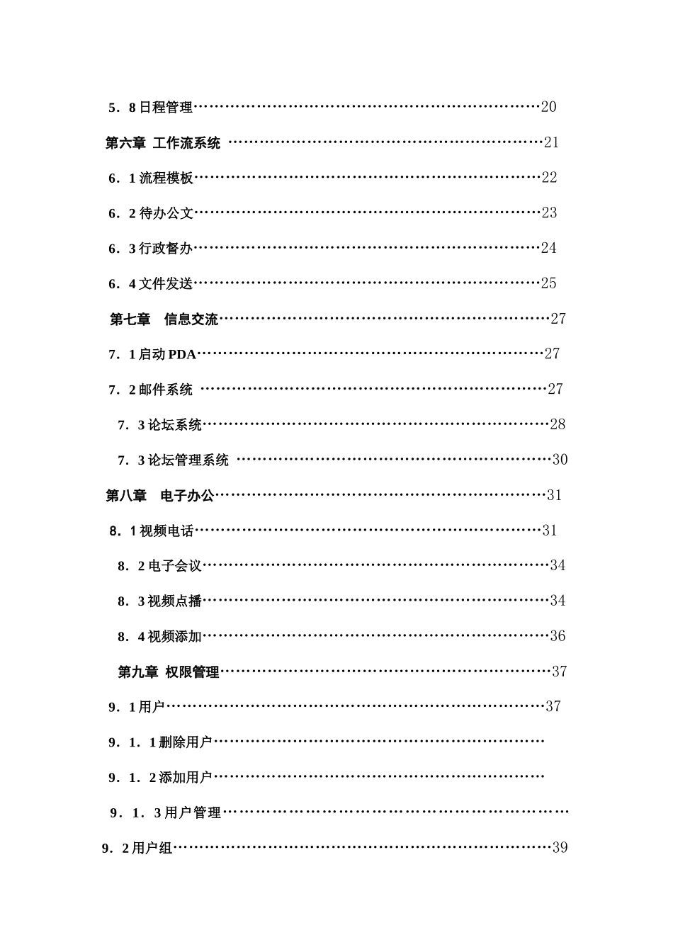 联通新时空办公自动化系统说明书_第2页