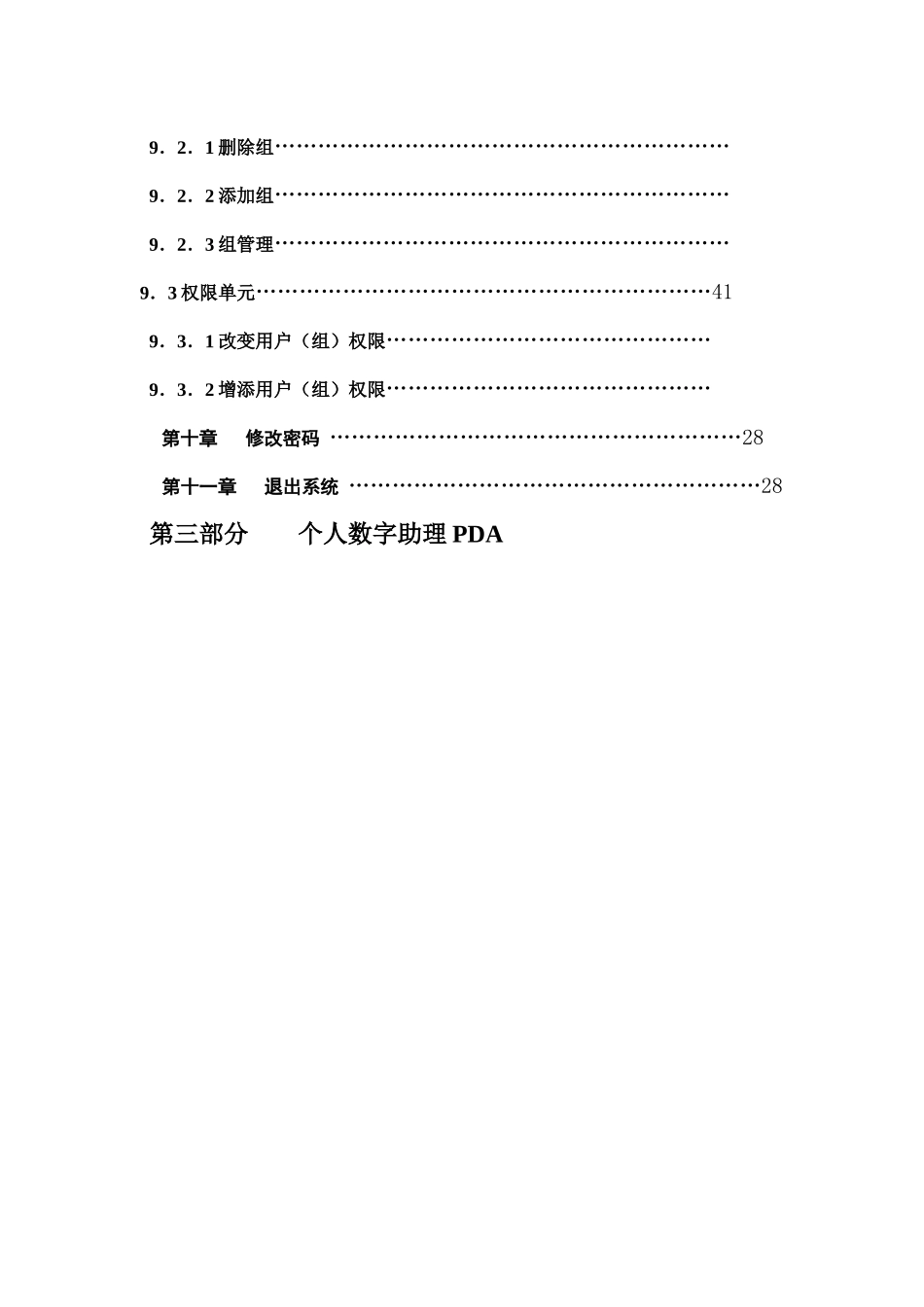 联通新时空办公自动化系统说明书_第3页