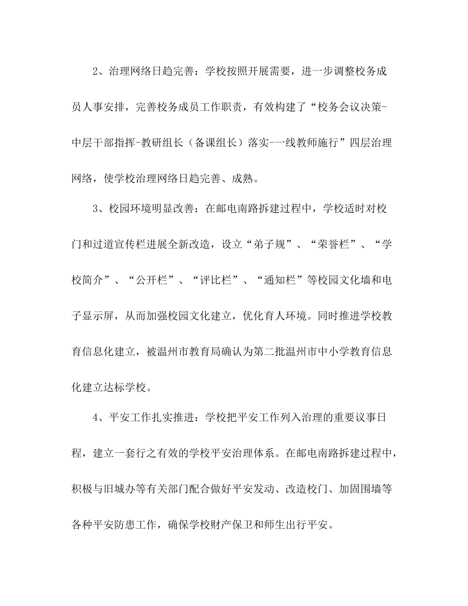 2021年校领导在学年度第一学期学校工作参考总结会_第2页