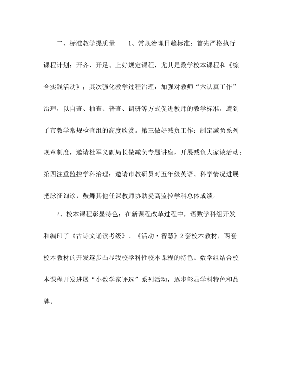 2021年校领导在学年度第一学期学校工作参考总结会_第3页