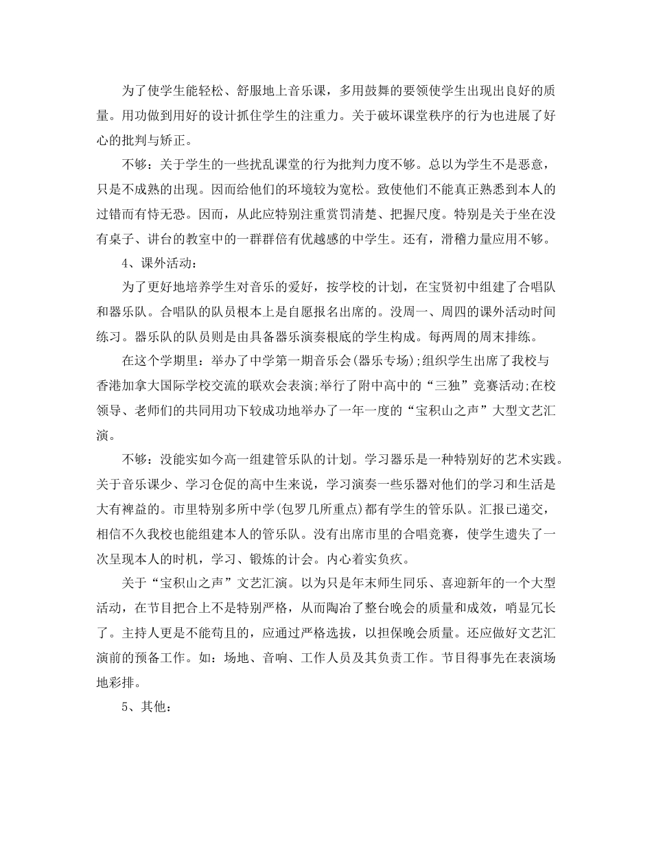 2021年度工作参考总结初中音乐教师年度考核个人参考总结范例_第2页