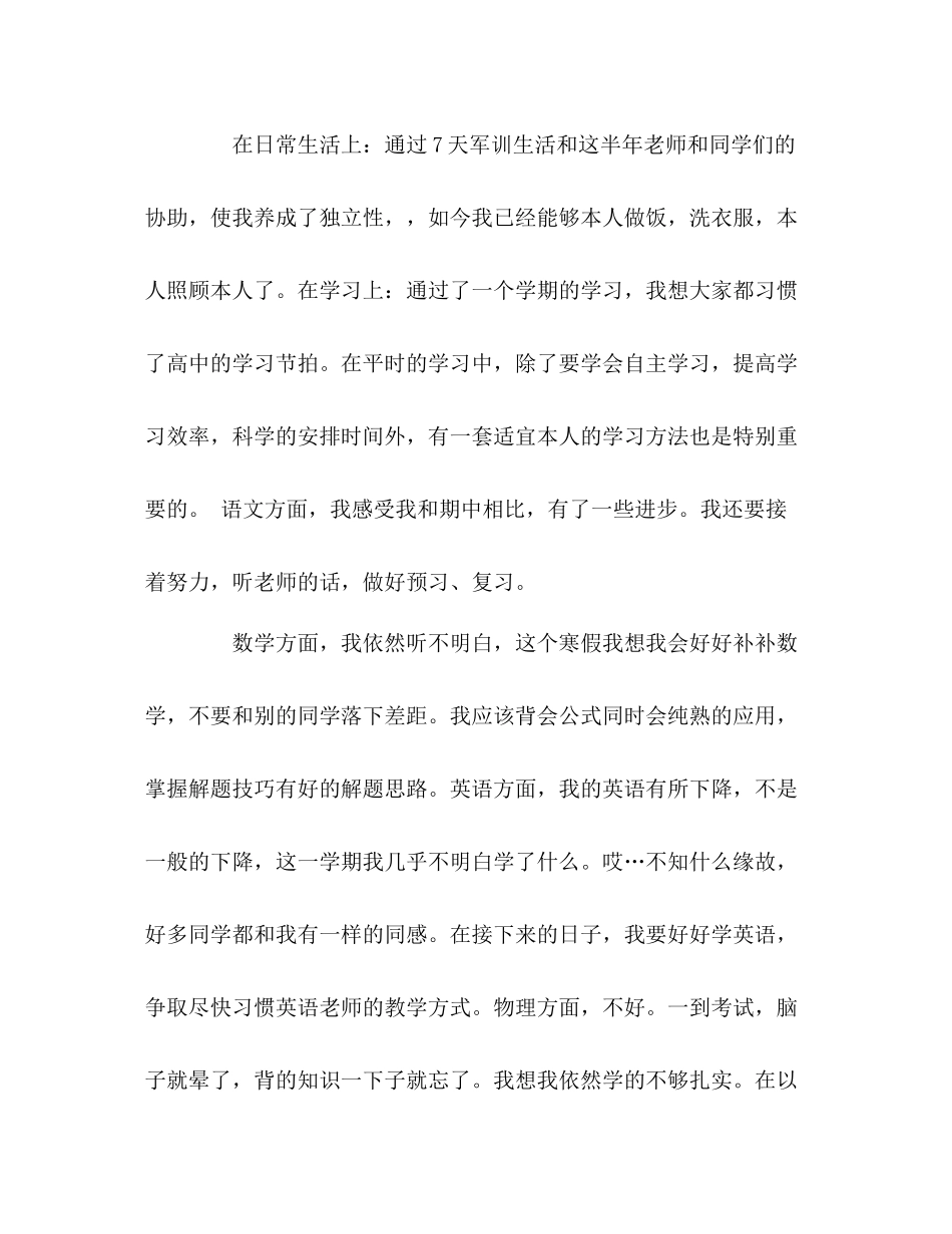 高期的学习参考总结范文（通用）_第2页