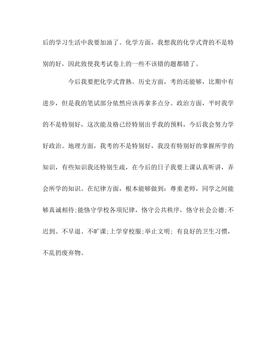 高期的学习参考总结范文（通用）_第3页