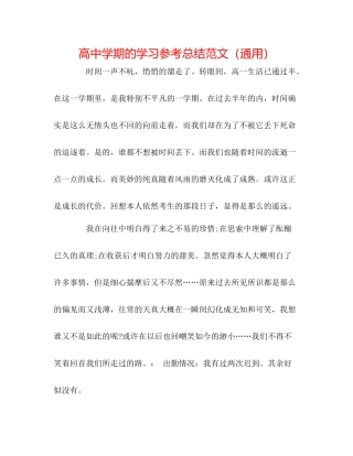 高期的学习参考总结范文（通用）