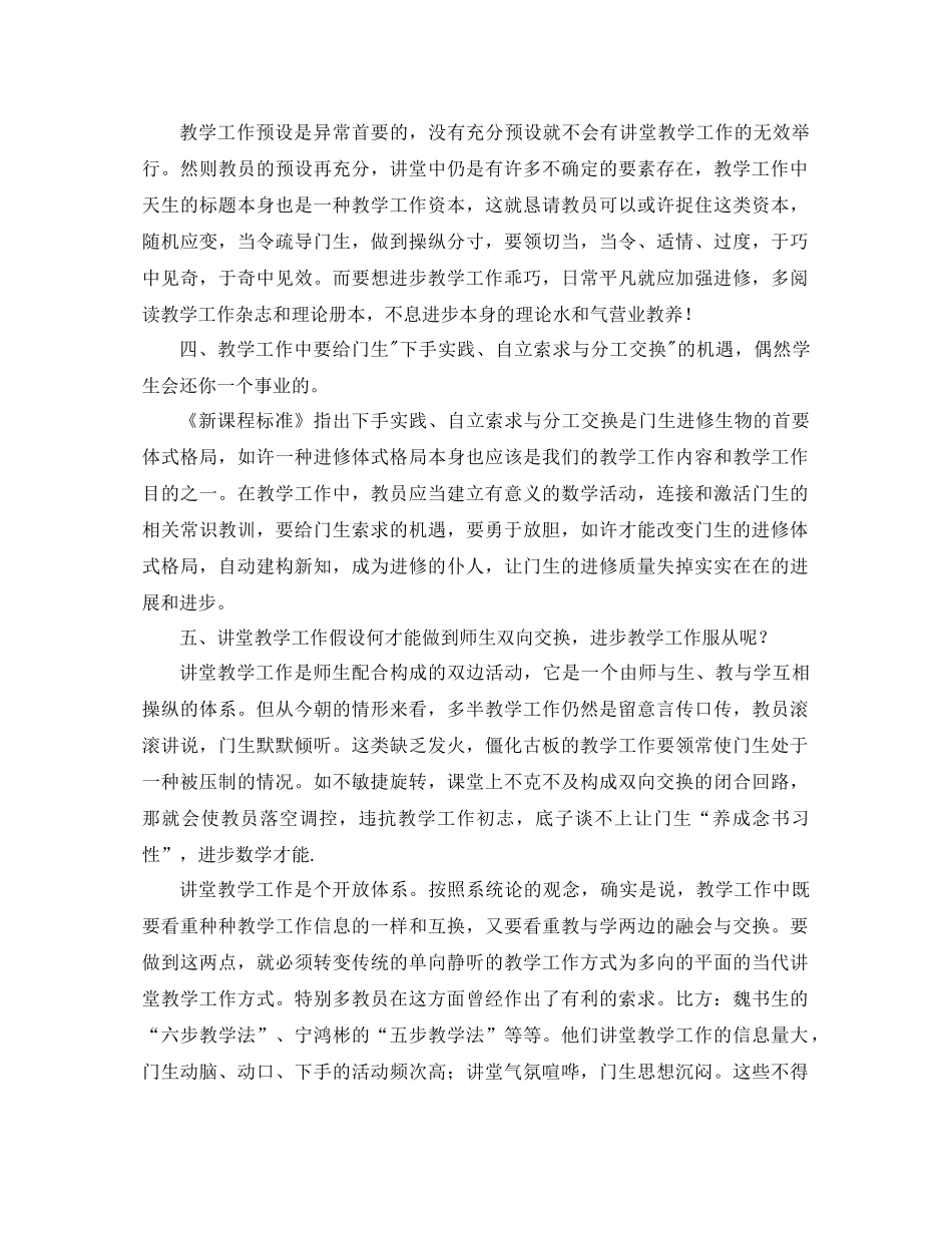 2021年教师培训个人参考总结范文_第2页