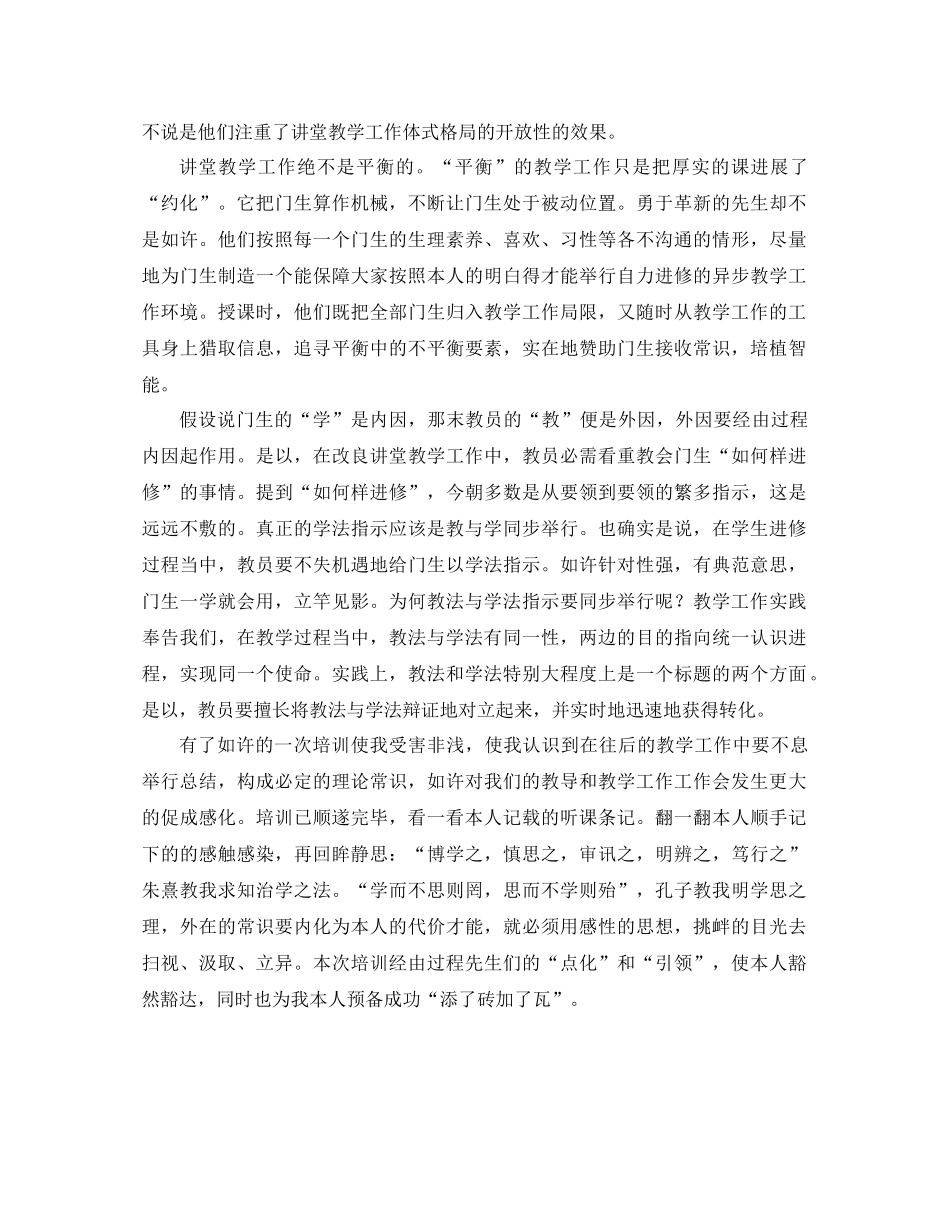 2021年教师培训个人参考总结范文_第3页