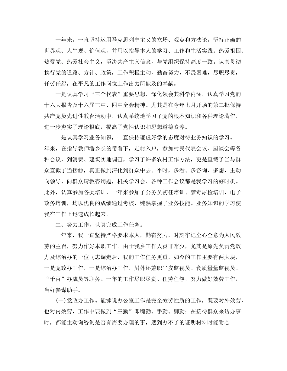 2021年度工作参考总结村官年度考核表个人参考总结范例_第3页