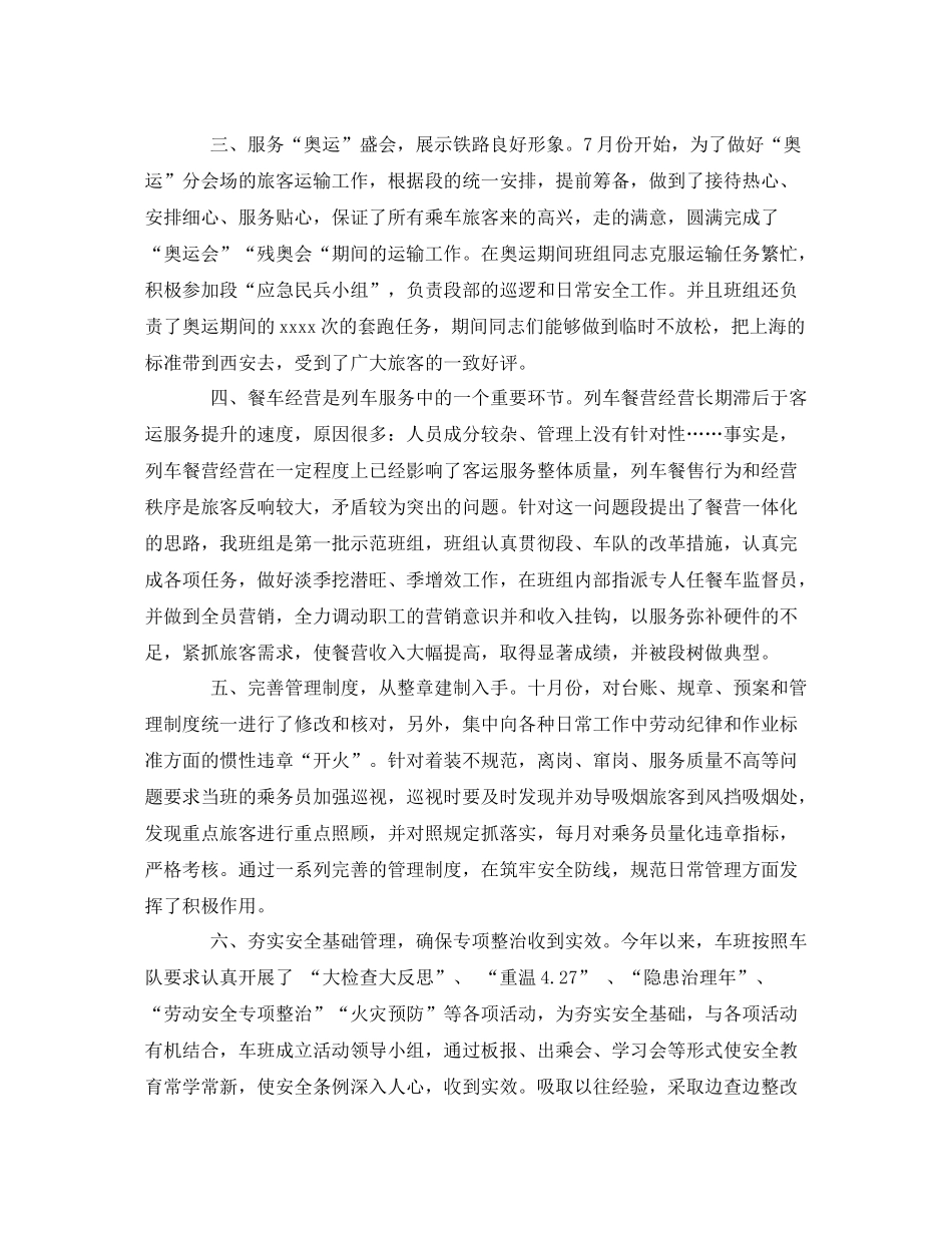 《安全管理文档》之铁路班组年工作总结_第2页