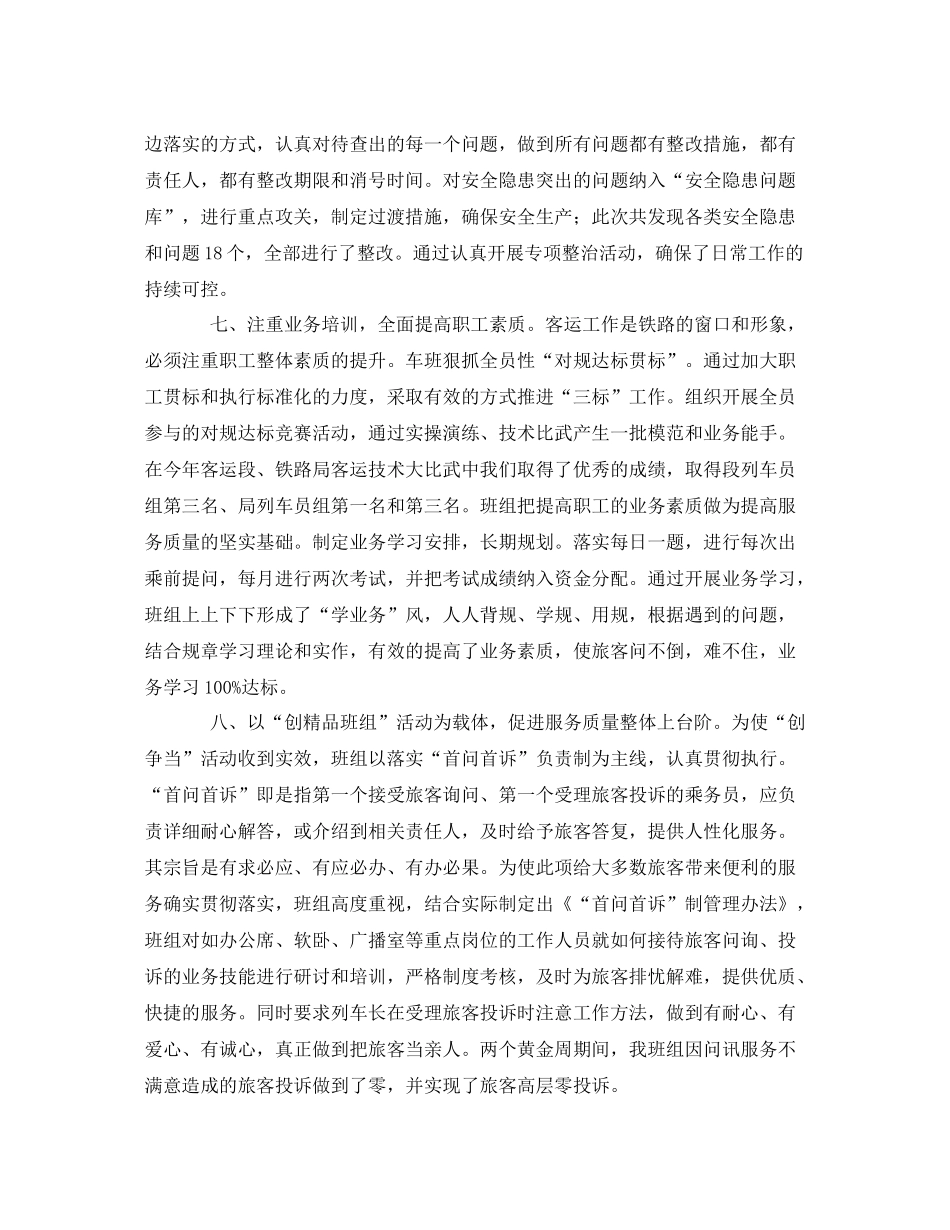 《安全管理文档》之铁路班组年工作总结_第3页