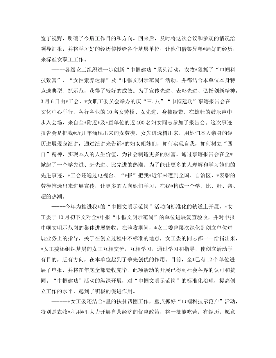 2021年度工会女工工作参考总结_第2页
