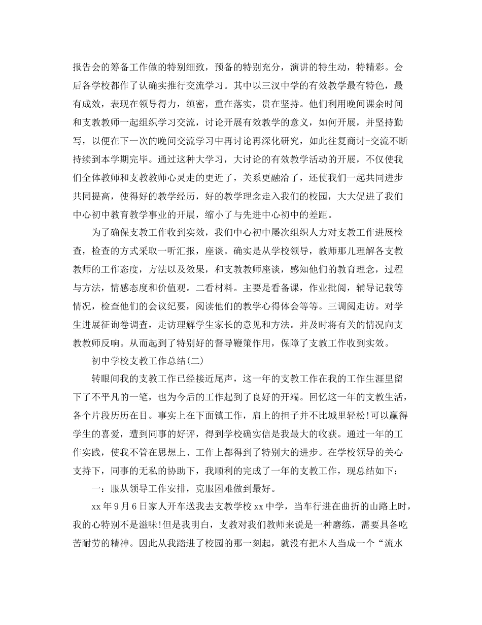 初校支教工作参考总结模板【五篇】_第2页