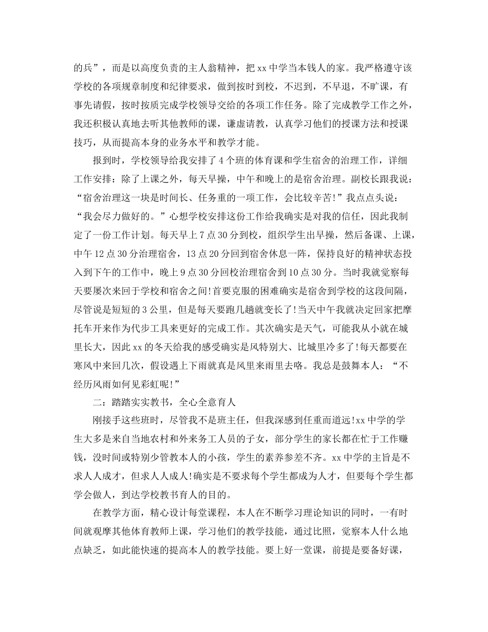 初校支教工作参考总结模板【五篇】_第3页
