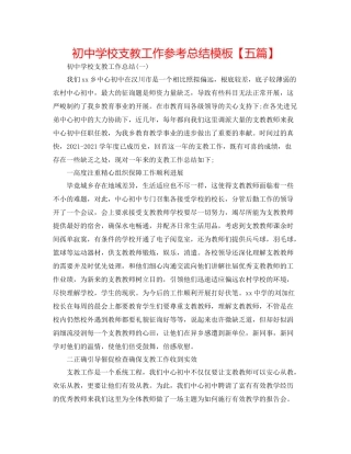 初校支教工作参考总结模板【五篇】