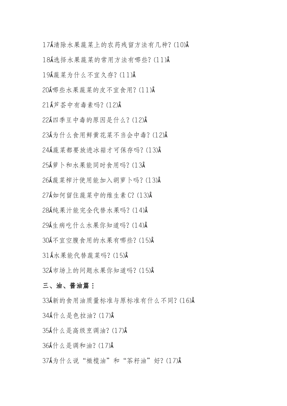 食品安全知识 100 问_第2页