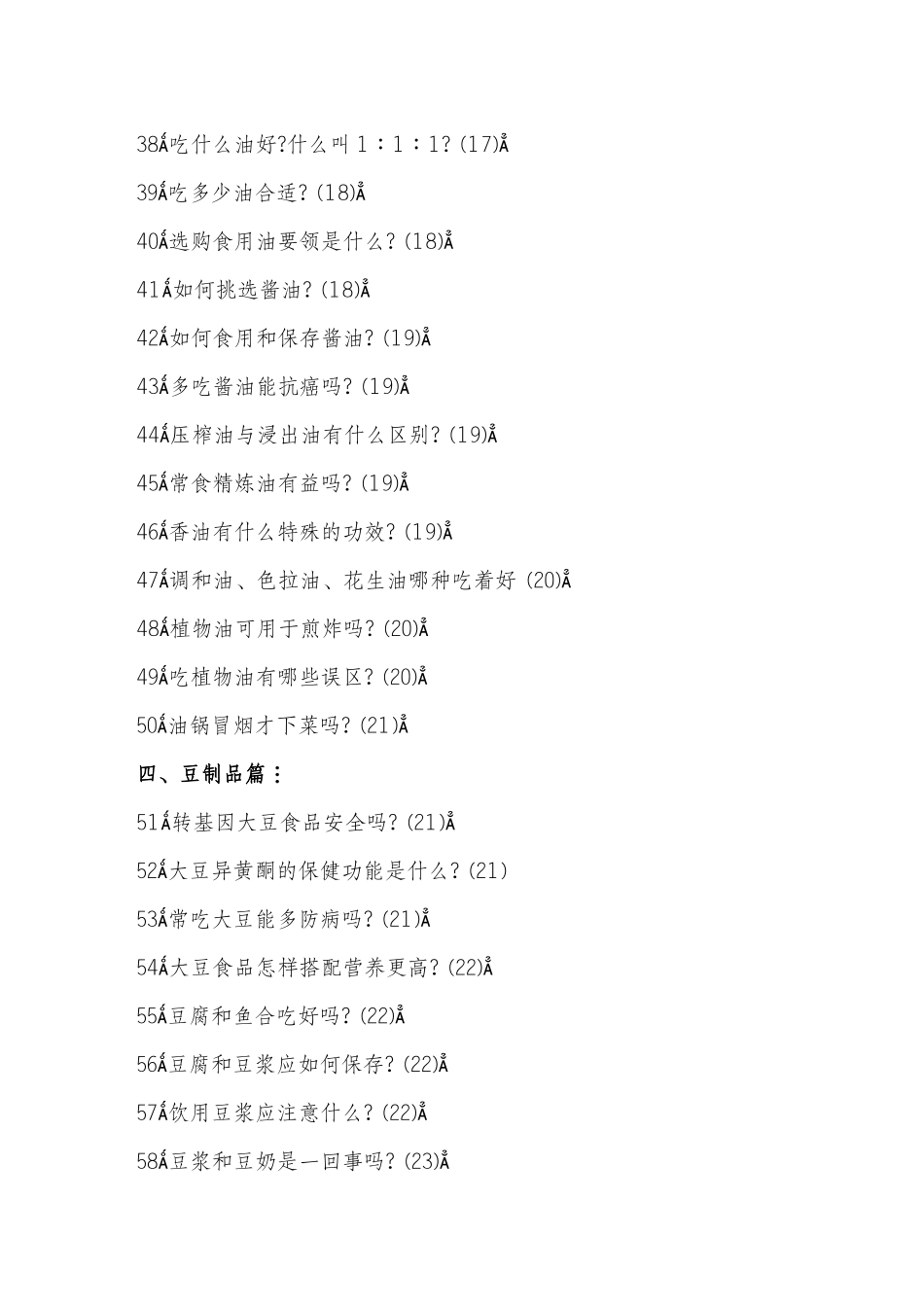 食品安全知识 100 问_第3页