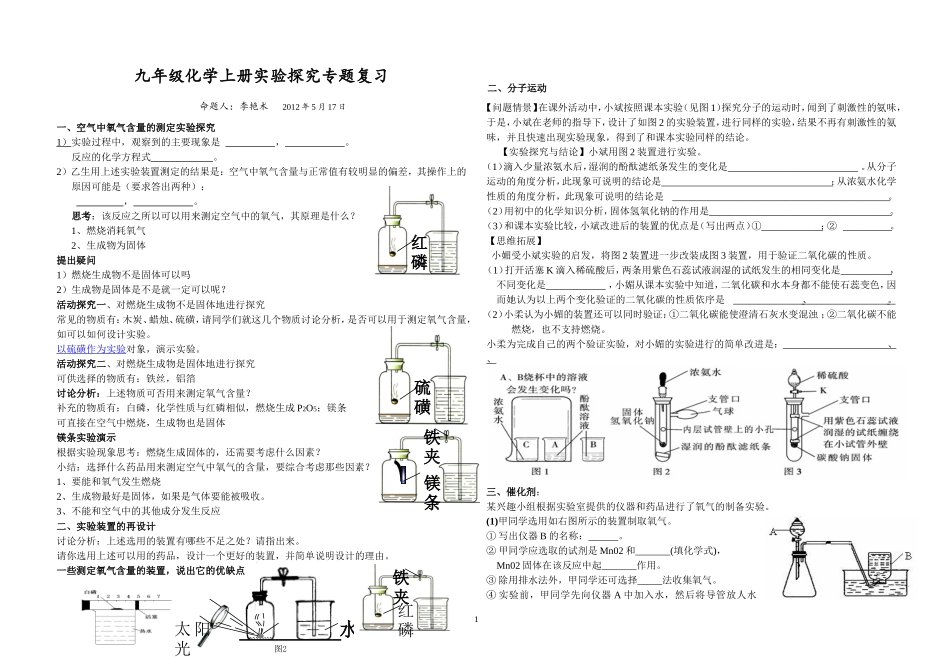 九年级化学上册实验探究专题复习_第1页