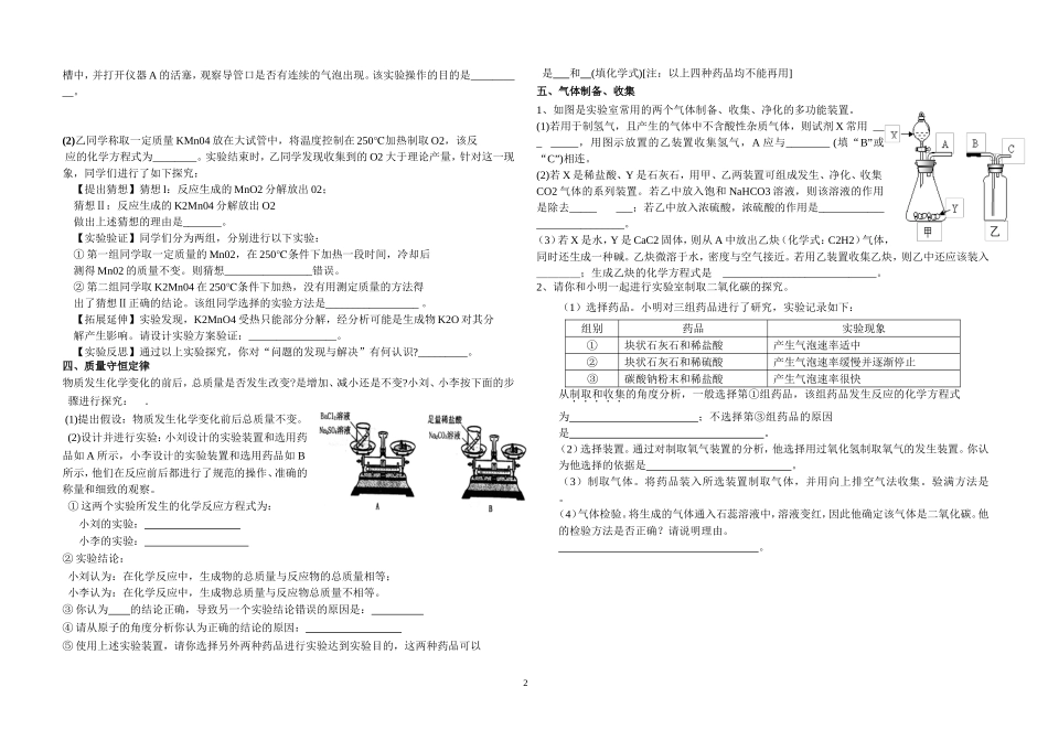 九年级化学上册实验探究专题复习_第2页