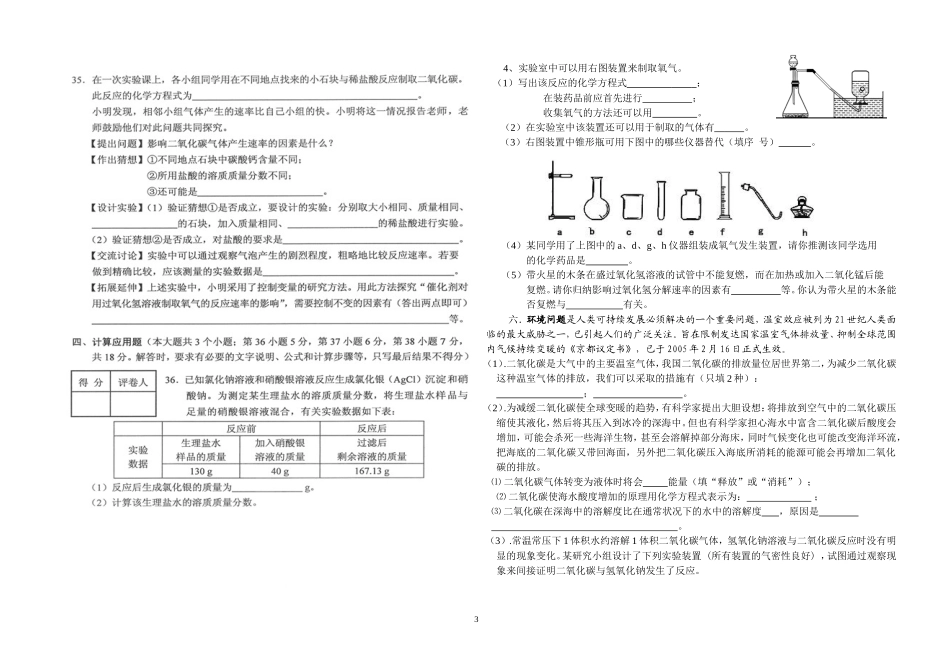 九年级化学上册实验探究专题复习_第3页