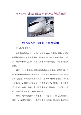V1VRV2飞机起飞速度与飞机升力和阻力详解