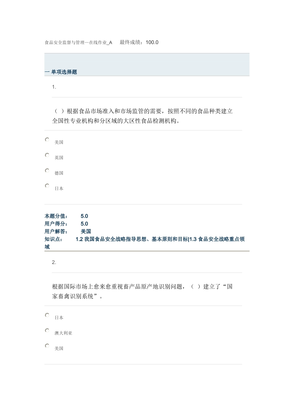 食品安全监督与管理_在线作业_A_第1页