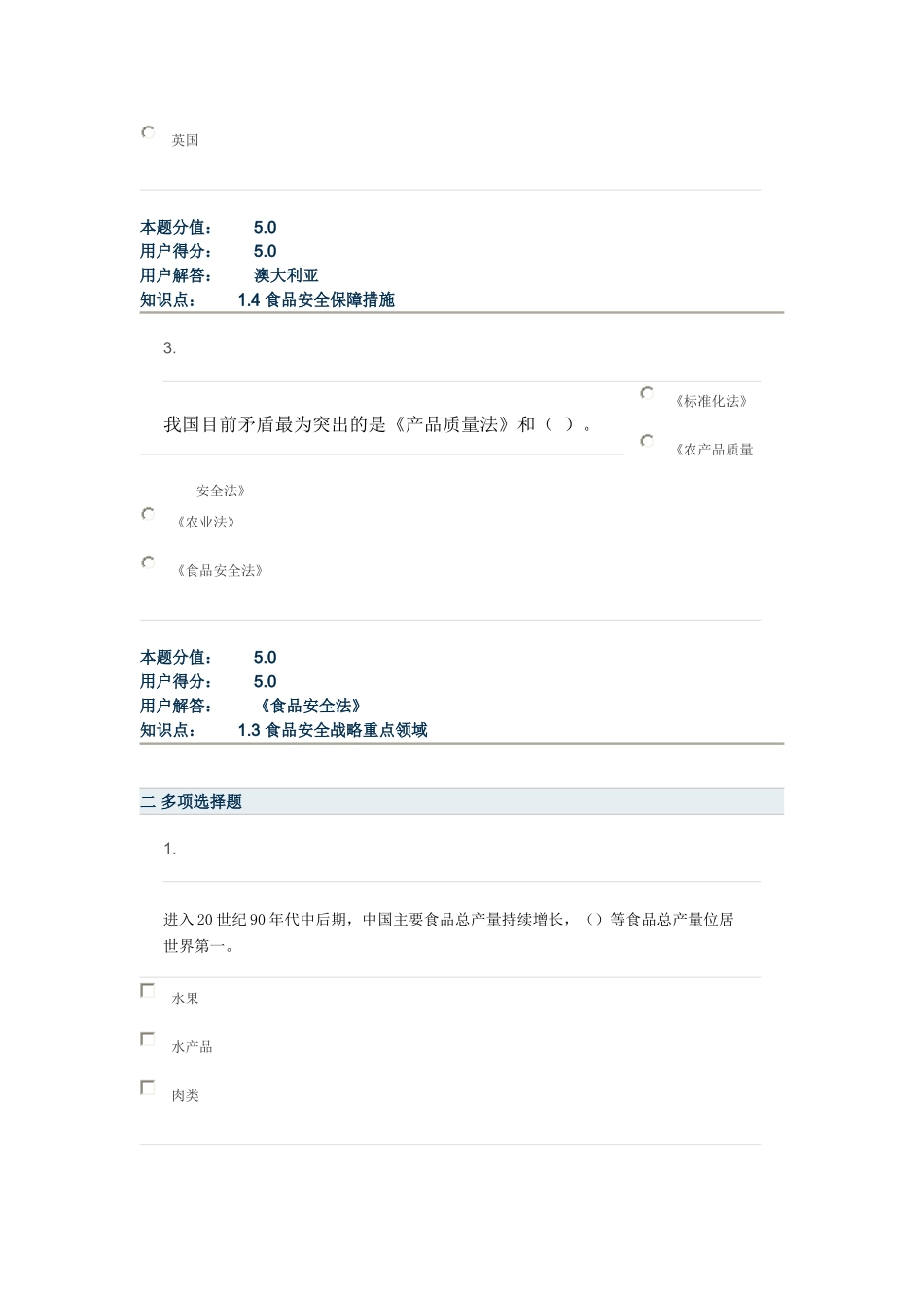 食品安全监督与管理_在线作业_A_第2页