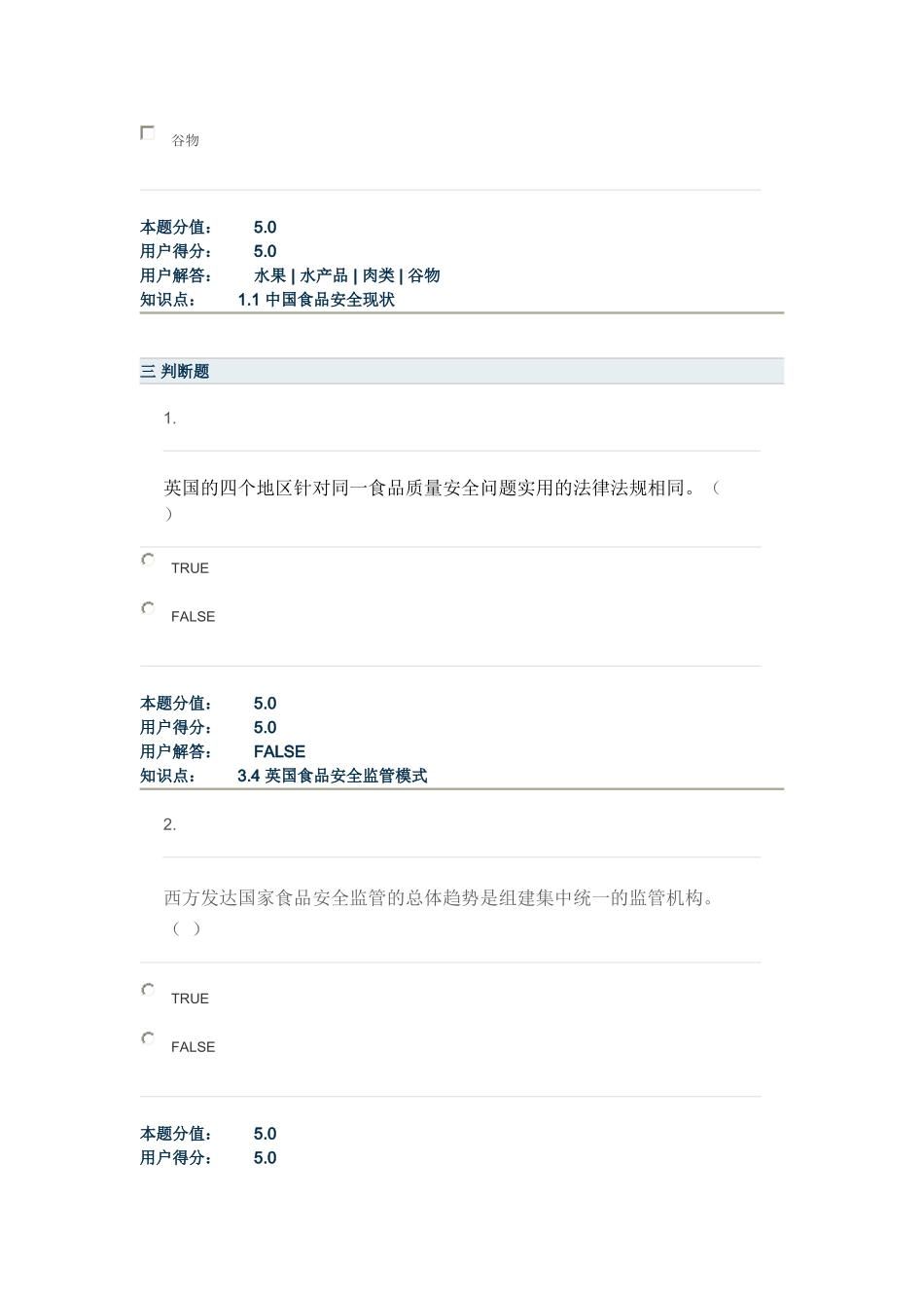 食品安全监督与管理_在线作业_A_第3页