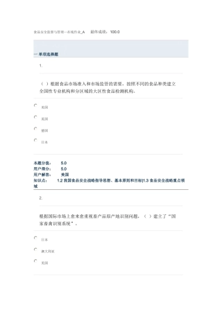 食品安全监督与管理_在线作业_A