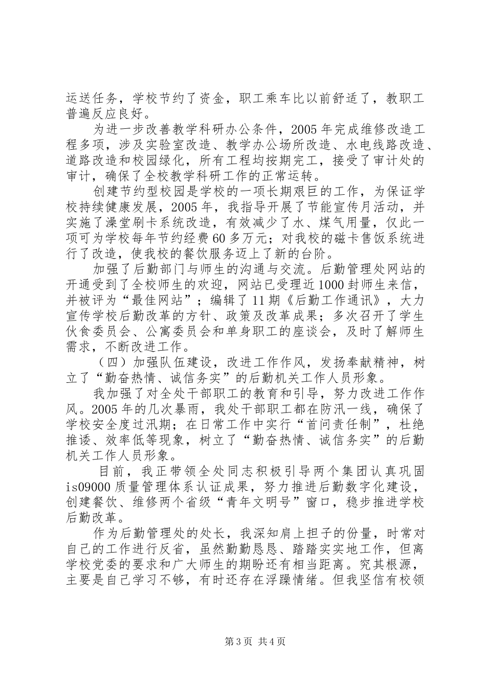 高校处长全年工作汇报_第3页