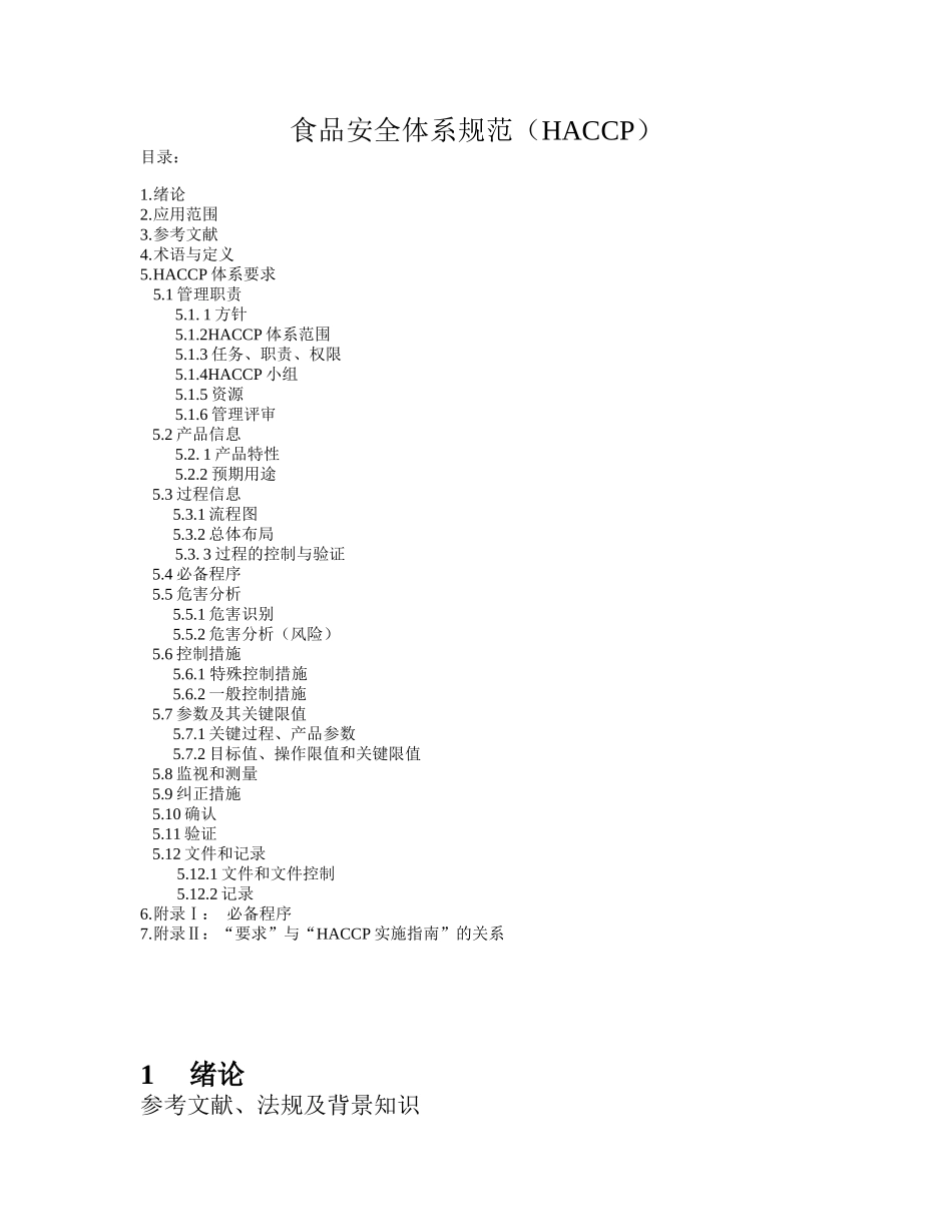 食品安全体系规范（HACCP）_第1页