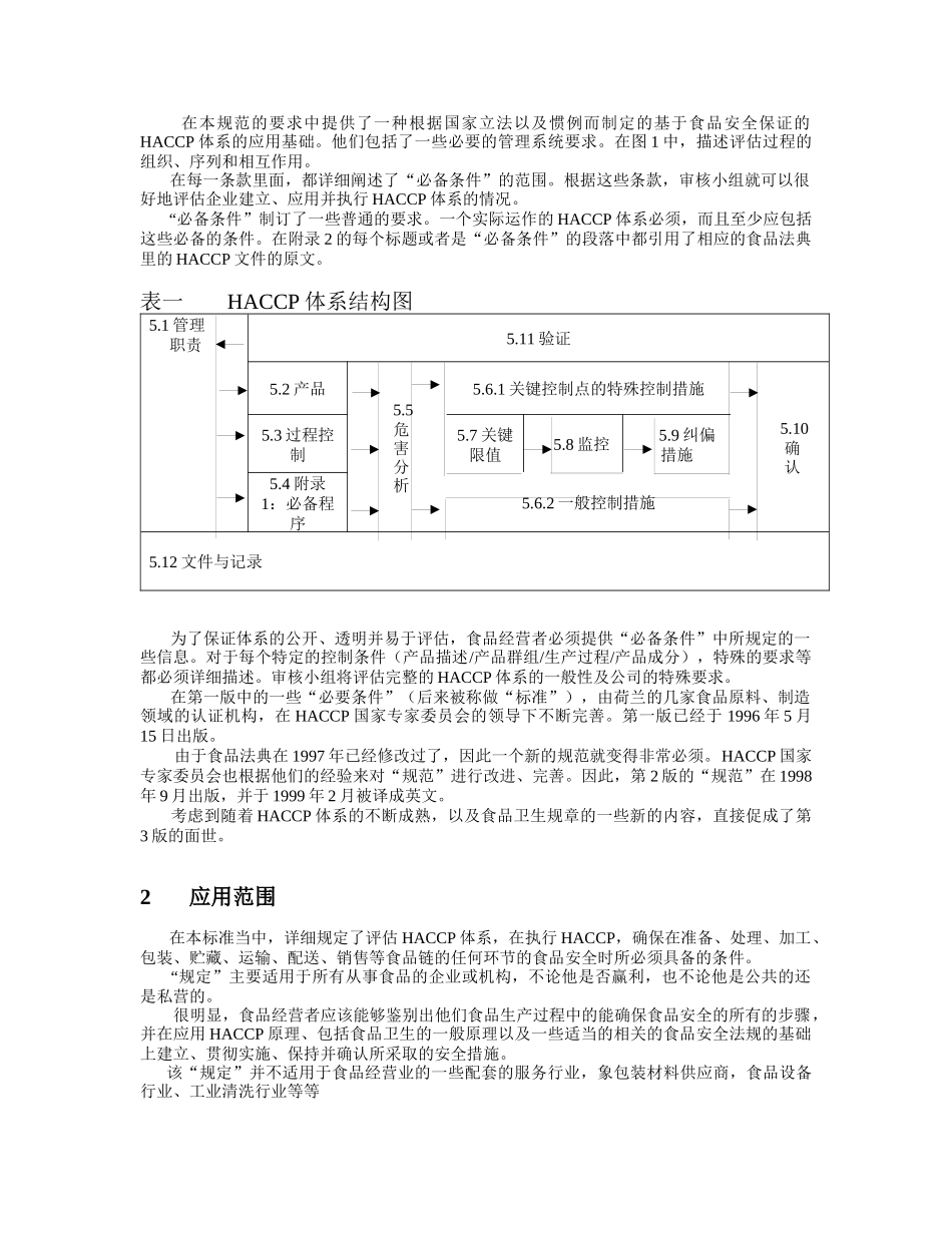 食品安全体系规范（HACCP）_第3页