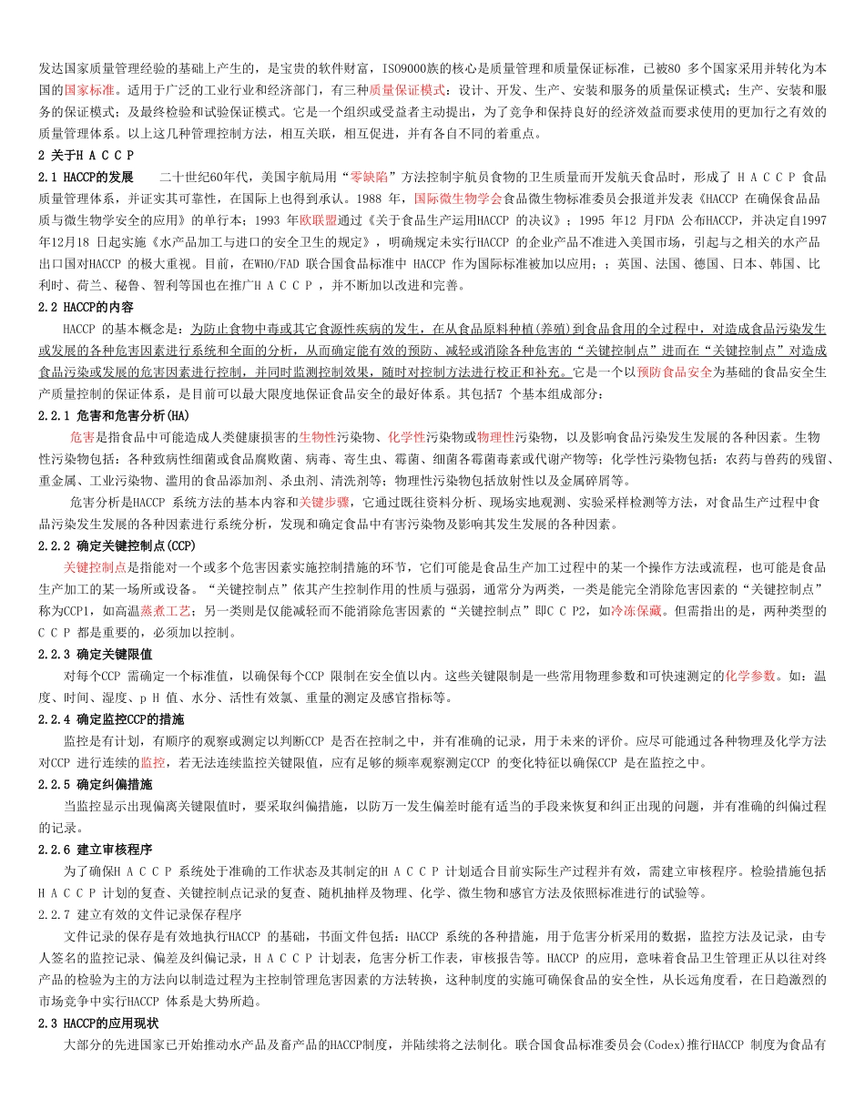 食品安全现状与HACCP 应用前景_第2页